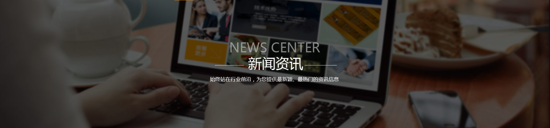 新聞動(dòng)態(tài)
